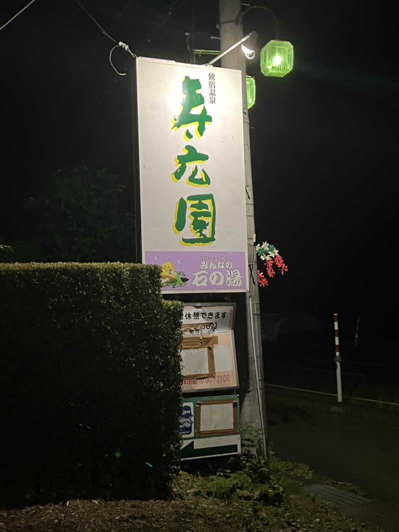 ユウコ・デラックスさんの寿広園のサ活写真