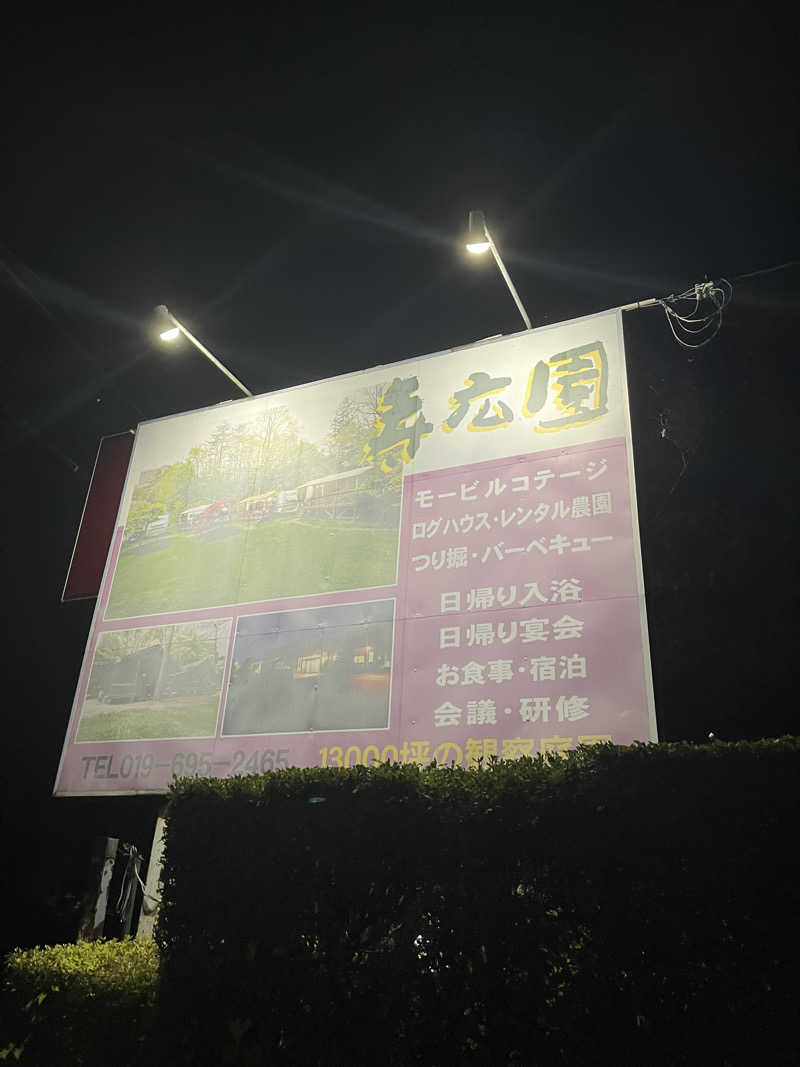 ユウコ・デラックスさんの寿広園のサ活写真