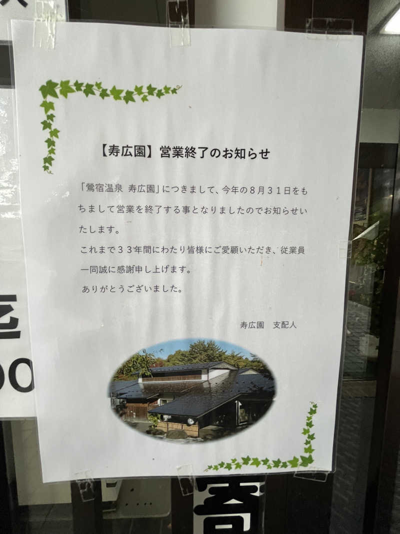 ユウコ・デラックスさんの寿広園のサ活写真