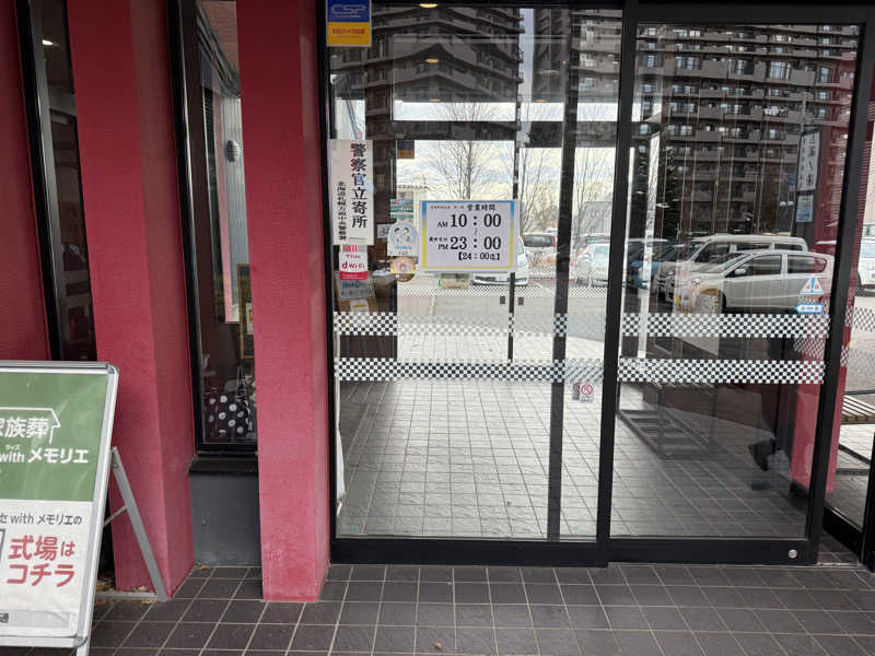 不自然さんさんの苗穂駅前温泉 蔵ノ湯のサ活写真