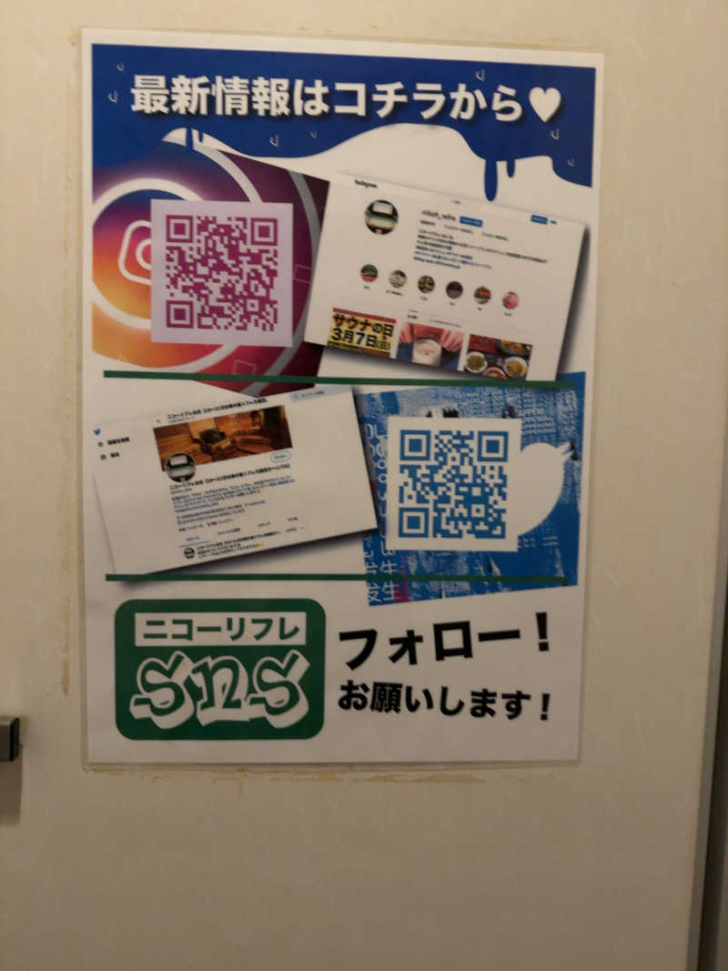 不自然さんさんのニコーリフレ SAPPOROのサ活写真