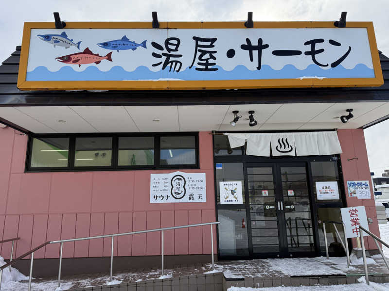不自然さんさんの湯屋サーモンのサ活写真