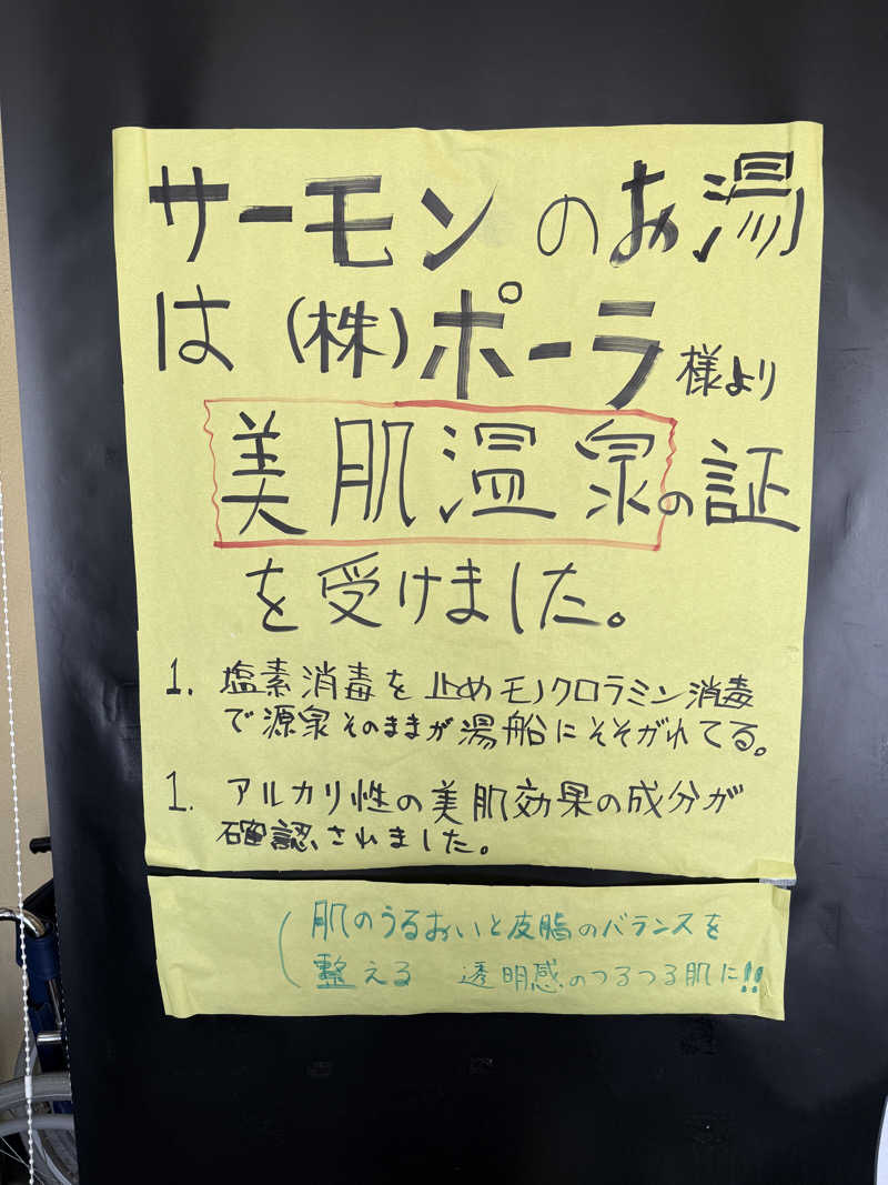 不自然さんさんの湯屋サーモンのサ活写真