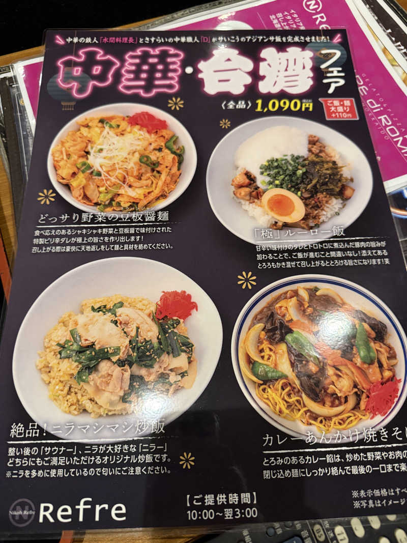 不自然さんさんのニコーリフレ SAPPOROのサ活写真
