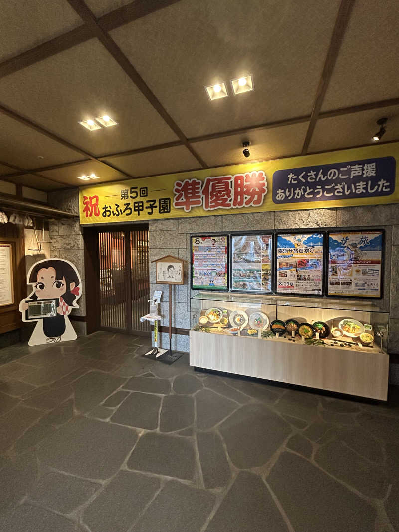 エンヤスさんの天然温泉 満天の湯のサ活写真