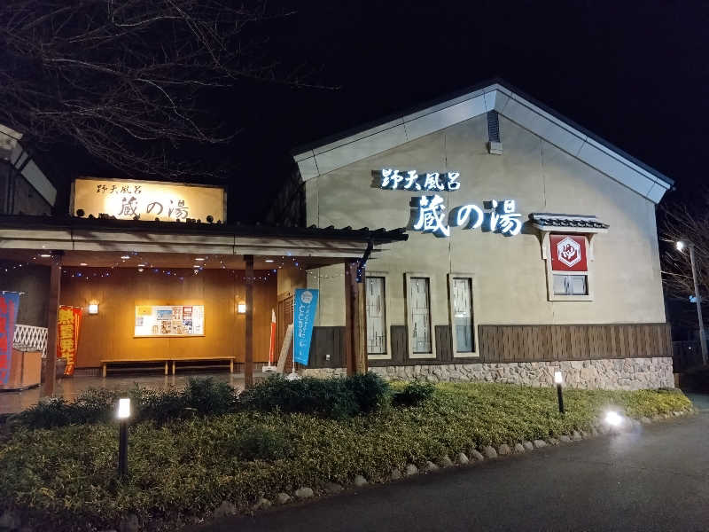 こうしばさんの野天風呂 蔵の湯 鶴ヶ島店のサ活写真