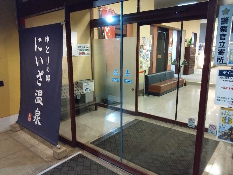 こうしばさんのゆとりの郷 にいざ温泉のサ活写真