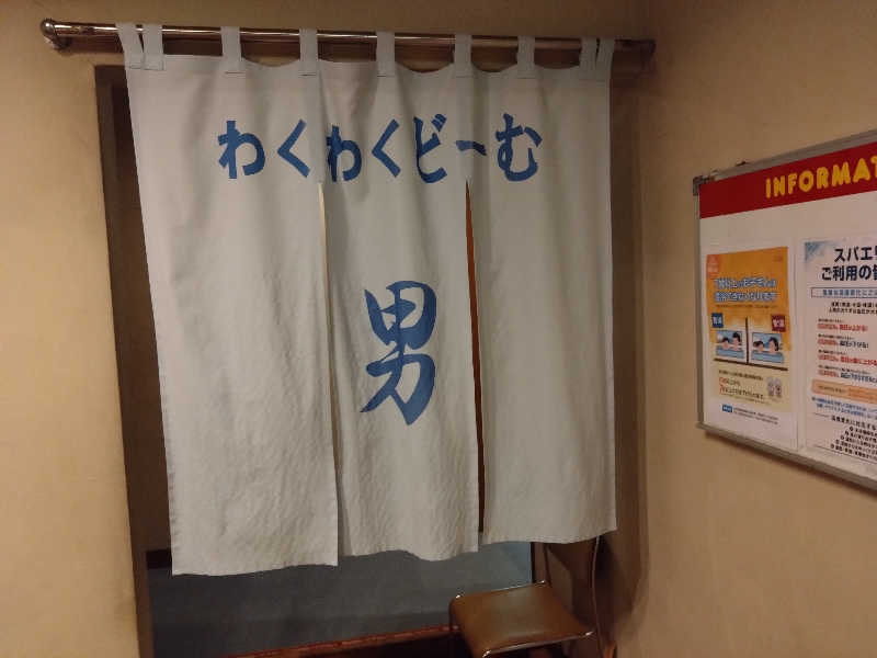 こうしばさんの朝霞市健康増進センター わくわくどーむのサ活写真