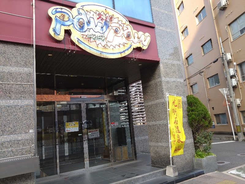 こうしばさんのスパぱうぱうのサ活写真