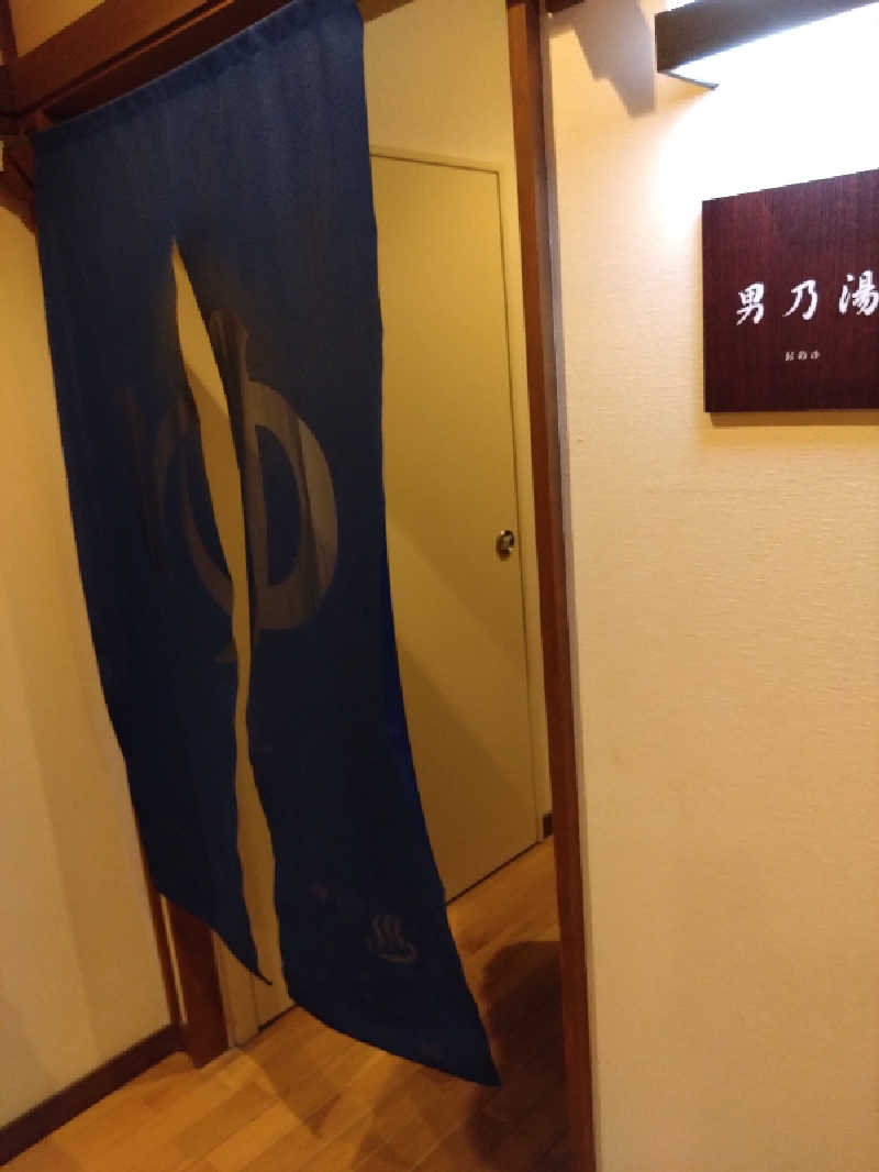 こうしばさんの源泉 湯乃庵のサ活写真