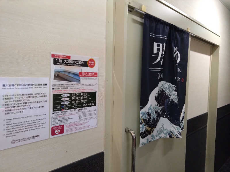 こうしばさんのホテルクラウンヒルズ高岡のサ活写真