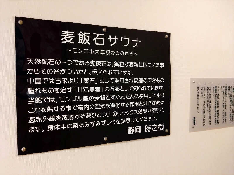 こうしばさんの静岡ホテル時之栖のサ活写真