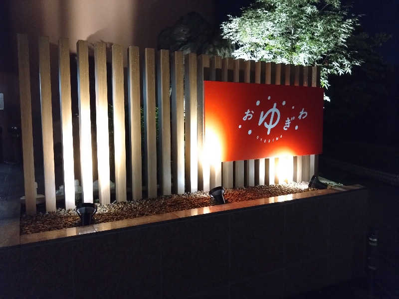 こうしばさんのOYUGIWA にいざ温泉のサ活写真