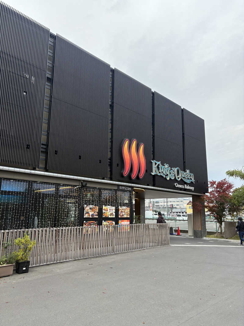 サウナー20240405さんの温泉バルコニー キング&クイーンのサ活写真