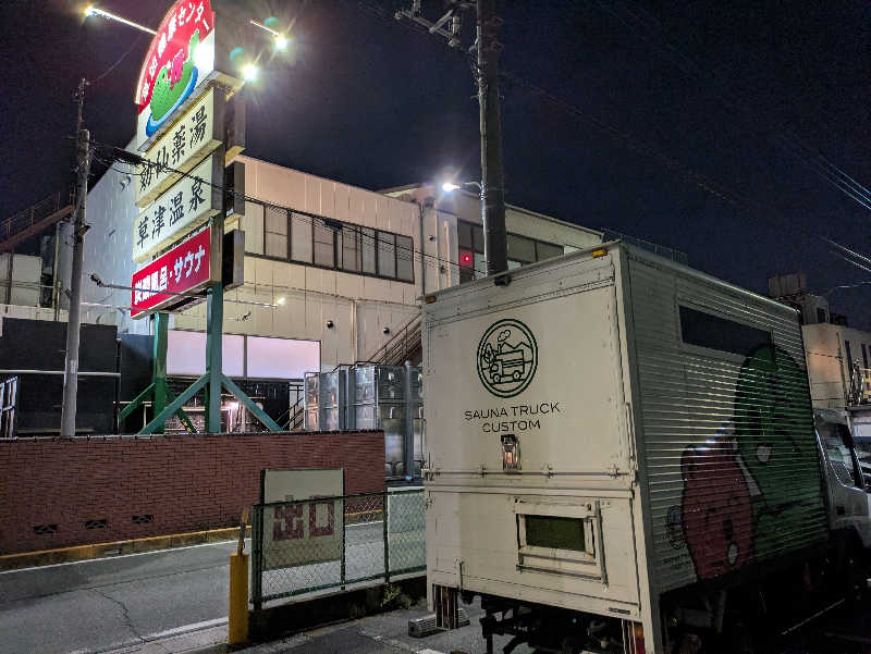 ちゃん丁目の下新屋物語さんの湯乃泉 草加健康センターのサ活写真