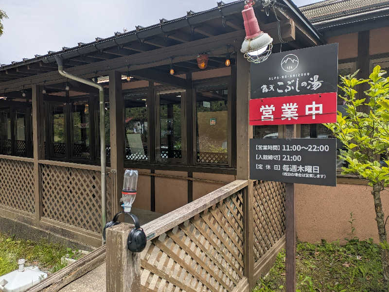 ちゃん丁目の下新屋物語さんの早太郎温泉 露天こぶしの湯のサ活写真