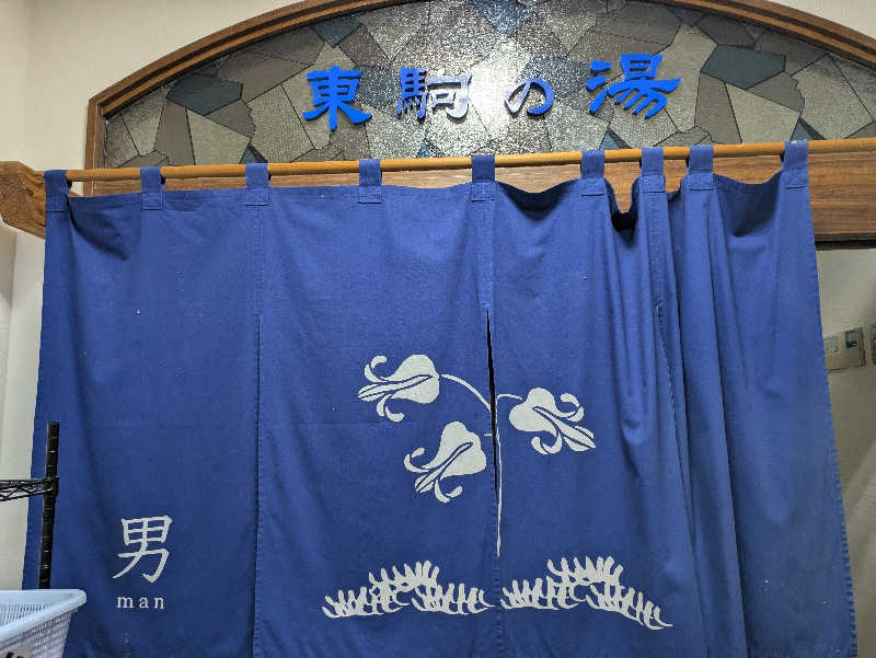 ちゃん丁目の下新屋物語さんのこまくさの湯のサ活写真