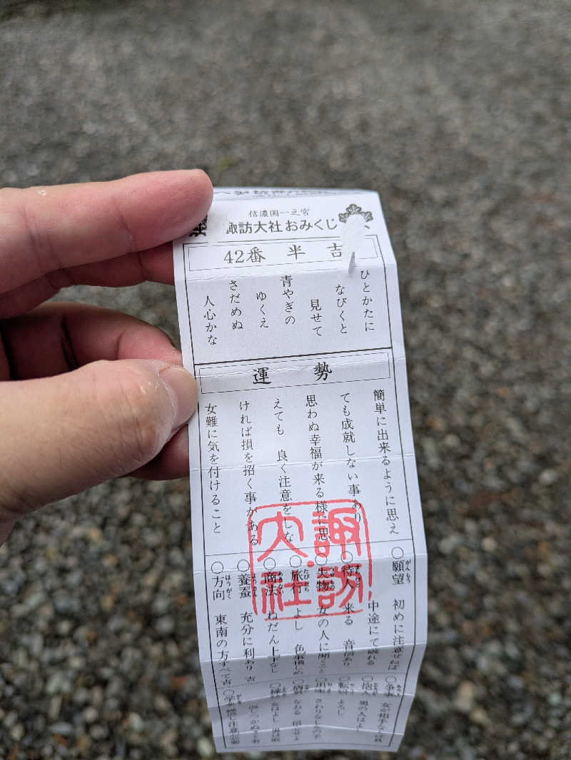 ちゃん丁目の下新屋物語さんの信州健康ランドのサ活写真