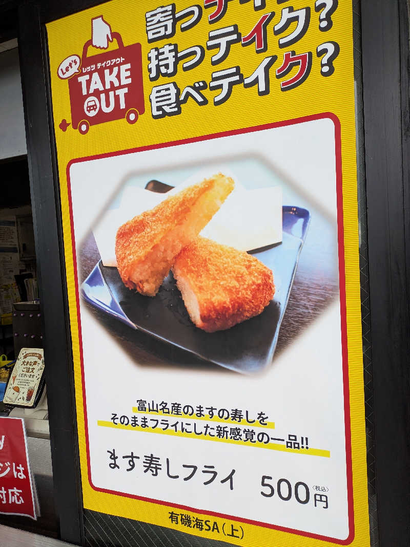 ちゃん丁目の下新屋物語さんの川合田温泉 サウナ部のサ活写真