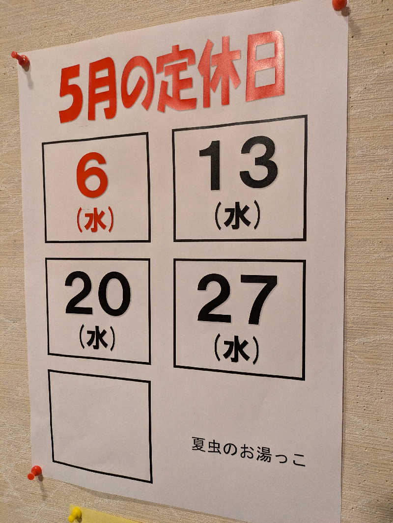ちゃん丁目の下新屋物語さんの夏虫のお湯っこのサ活写真