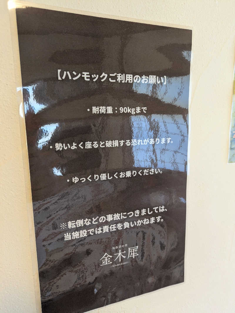 ちゃん丁目の下新屋物語さんの気仙沼の宿 金木犀のサ活写真