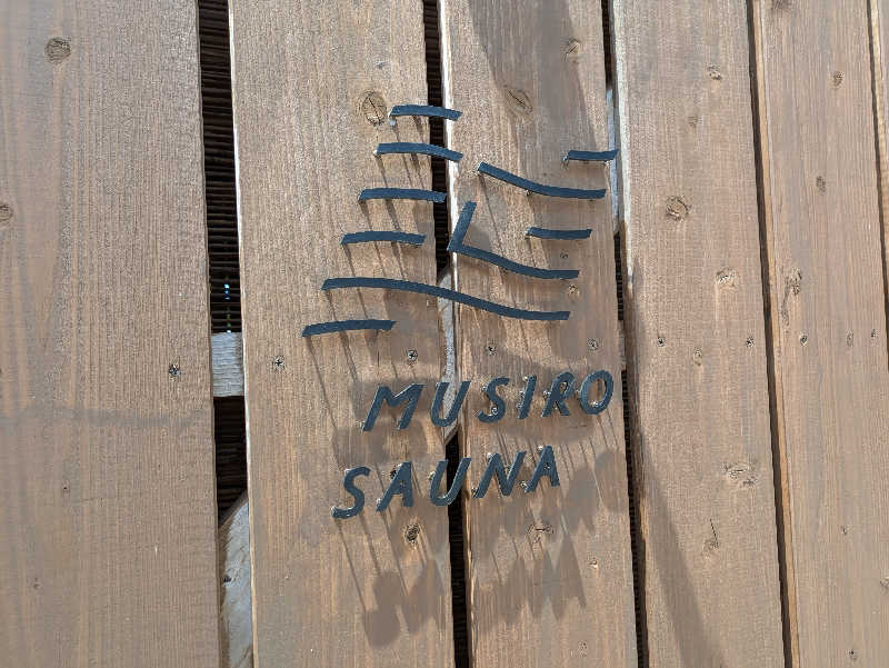 ちゃん丁目の下新屋物語さんのMUSIRO SAUNA(ムシロサウナ)のサ活写真