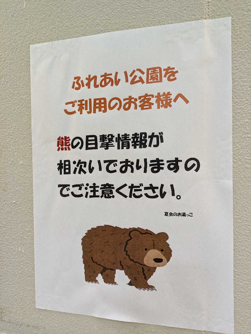 ちゃん丁目の下新屋物語さんの夏虫のお湯っこのサ活写真