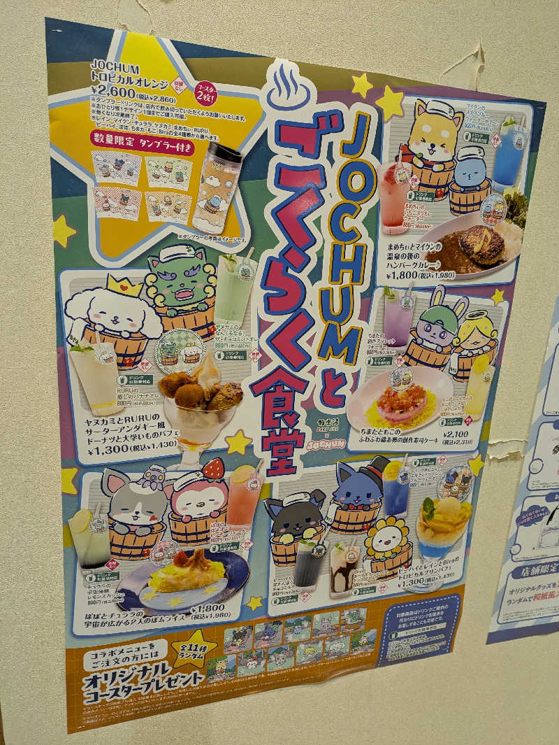 ちゃん丁目の下新屋物語さんのスーパー銭湯極楽湯 多賀城店のサ活写真