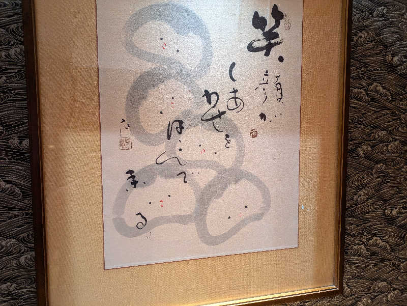 ちゃん丁目の下新屋物語さんのスーパー銭湯極楽湯 多賀城店のサ活写真