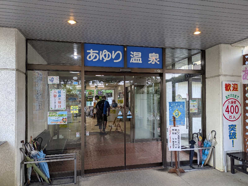 ちゃん丁目の下新屋物語さんのあゆり温泉のサ活写真