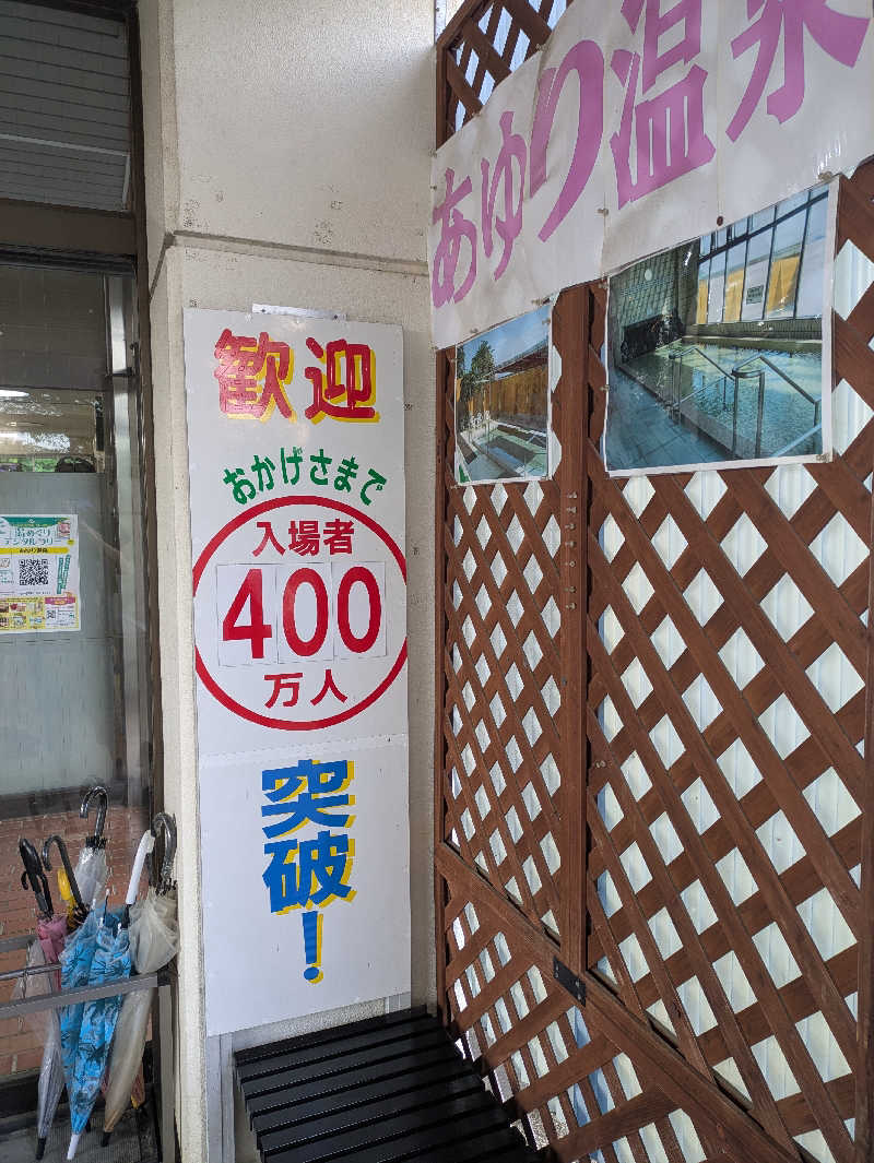 ちゃん丁目の下新屋物語さんのあゆり温泉のサ活写真