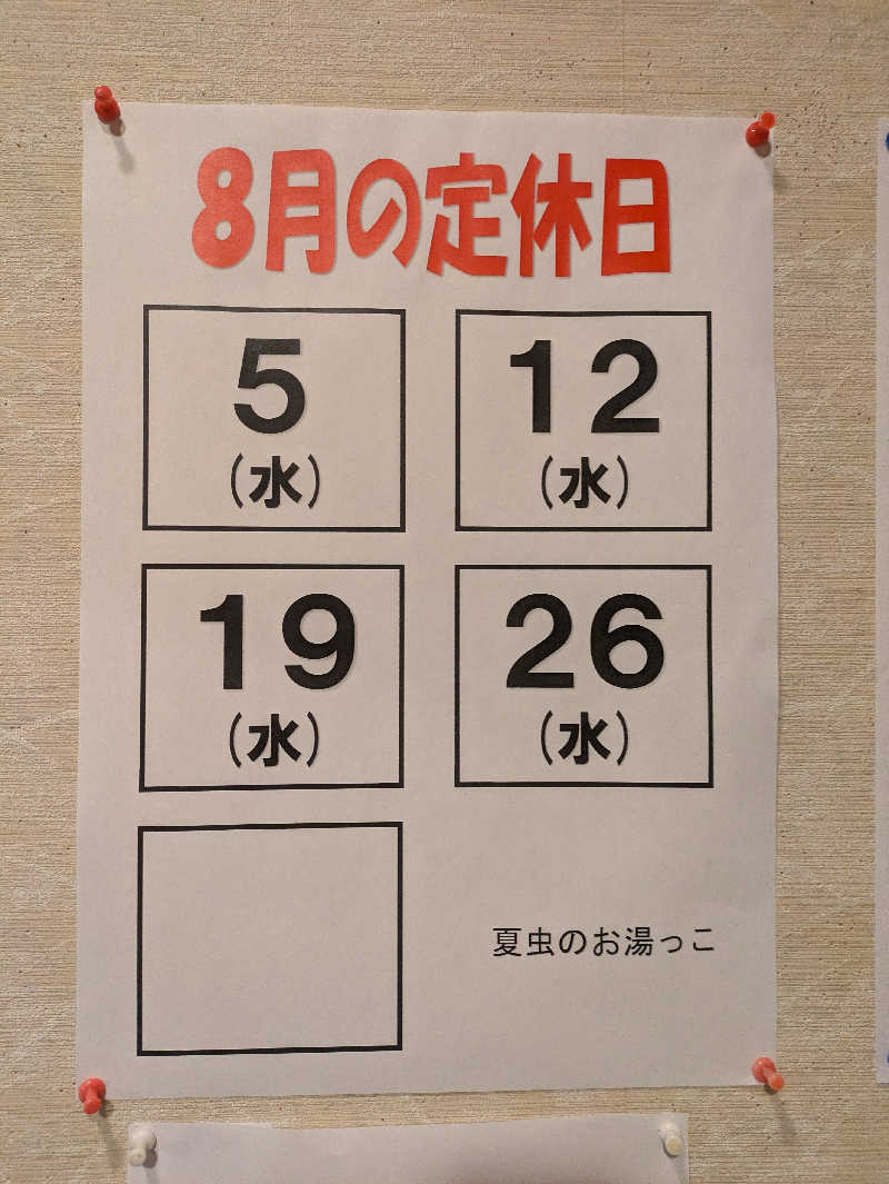 ちゃん丁目の下新屋物語さんの夏虫のお湯っこのサ活写真
