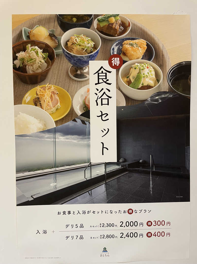 ちちちさんのキトウシの森きとろんのサ活写真