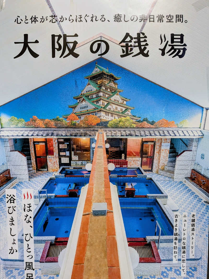 けろすさんの龍美温泉のサ活写真