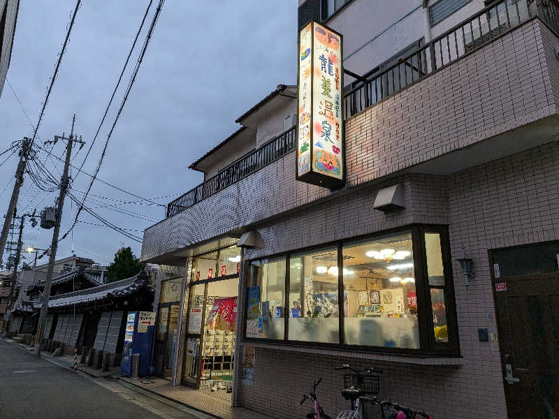 けろすさんの龍美温泉のサ活写真