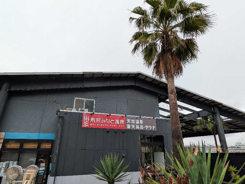 けろすさんの用宗みなと温泉のサ活写真