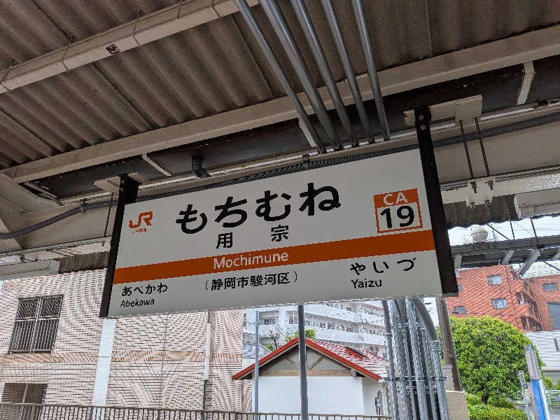 けろすさんの用宗みなと温泉のサ活写真