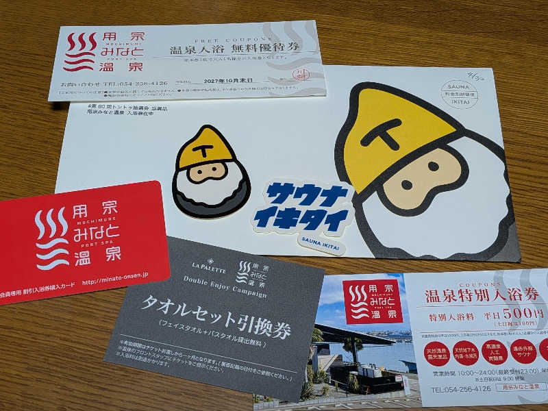 けろすさんの駿河健康ランドのサ活写真