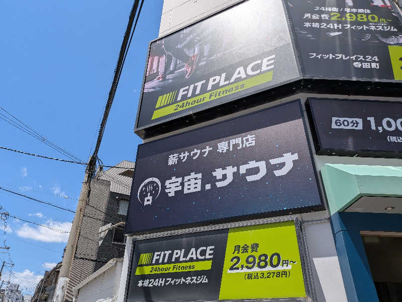 けろすさんの宇宙.サウナ 寺田町店のサ活写真