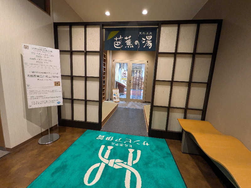 けろすさんのヒルホテル サンピア伊賀 天然温泉 芭蕉の湯のサ活写真