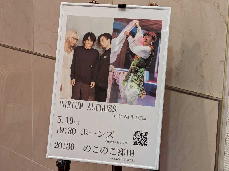 けろすさんのスカイスパYOKOHAMAのサ活写真