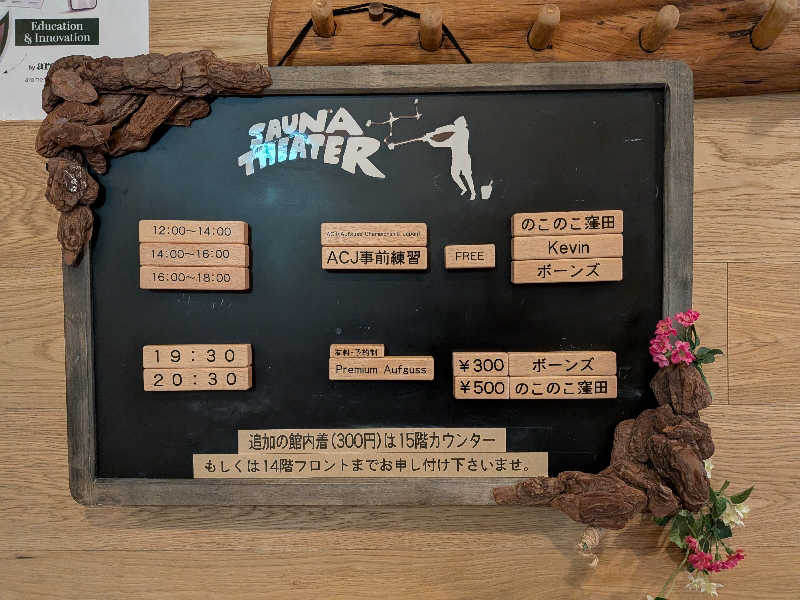 けろすさんのスカイスパYOKOHAMAのサ活写真