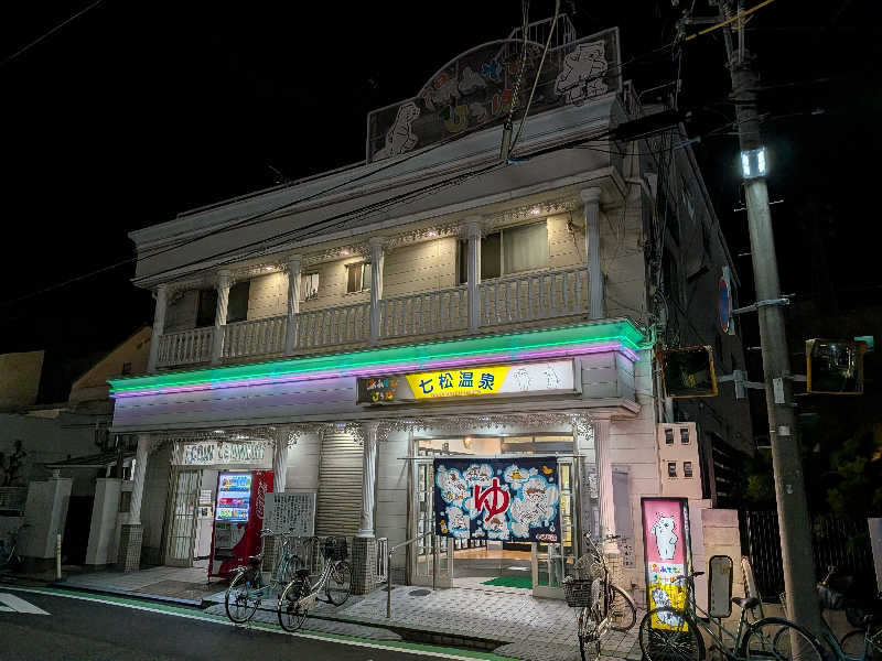 けろすさんの湯あそびひろば 七松温泉のサ活写真