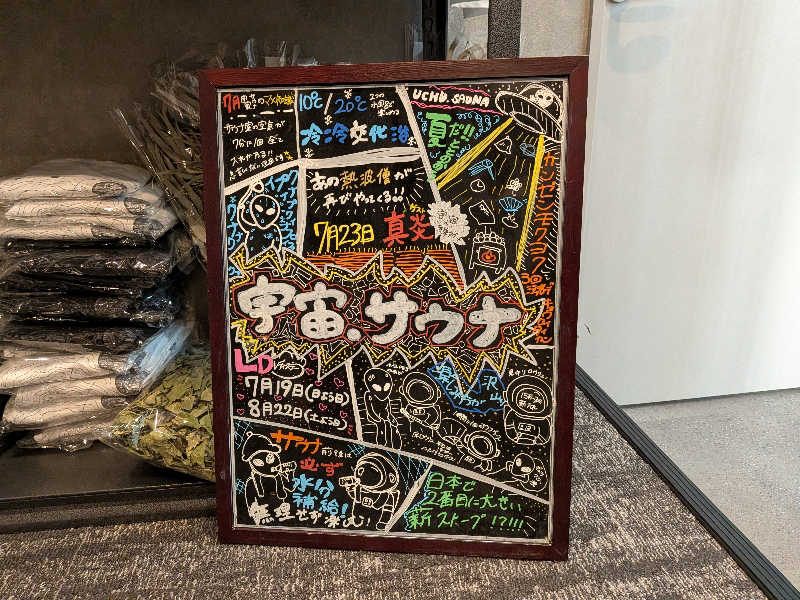 けろすさんの宇宙.サウナ 寺田町店のサ活写真