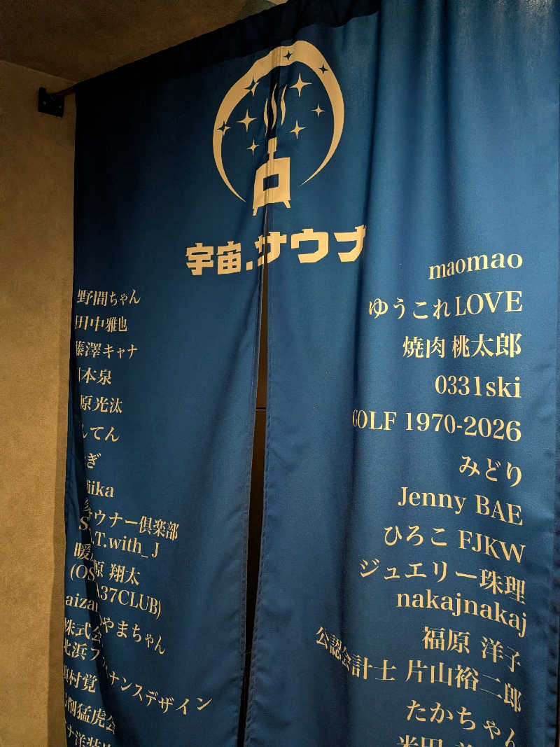 けろすさんの宇宙.サウナ 寺田町店のサ活写真