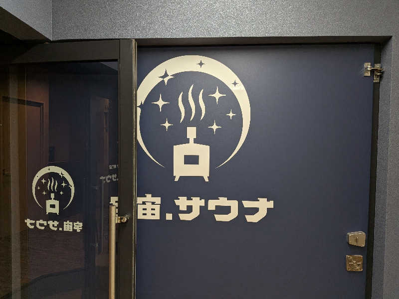 けろすさんの宇宙.サウナ 寺田町店のサ活写真