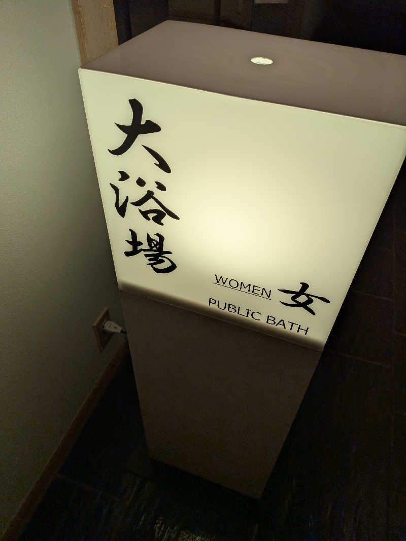 えみたんさんの洞爺 湖畔亭のサ活写真