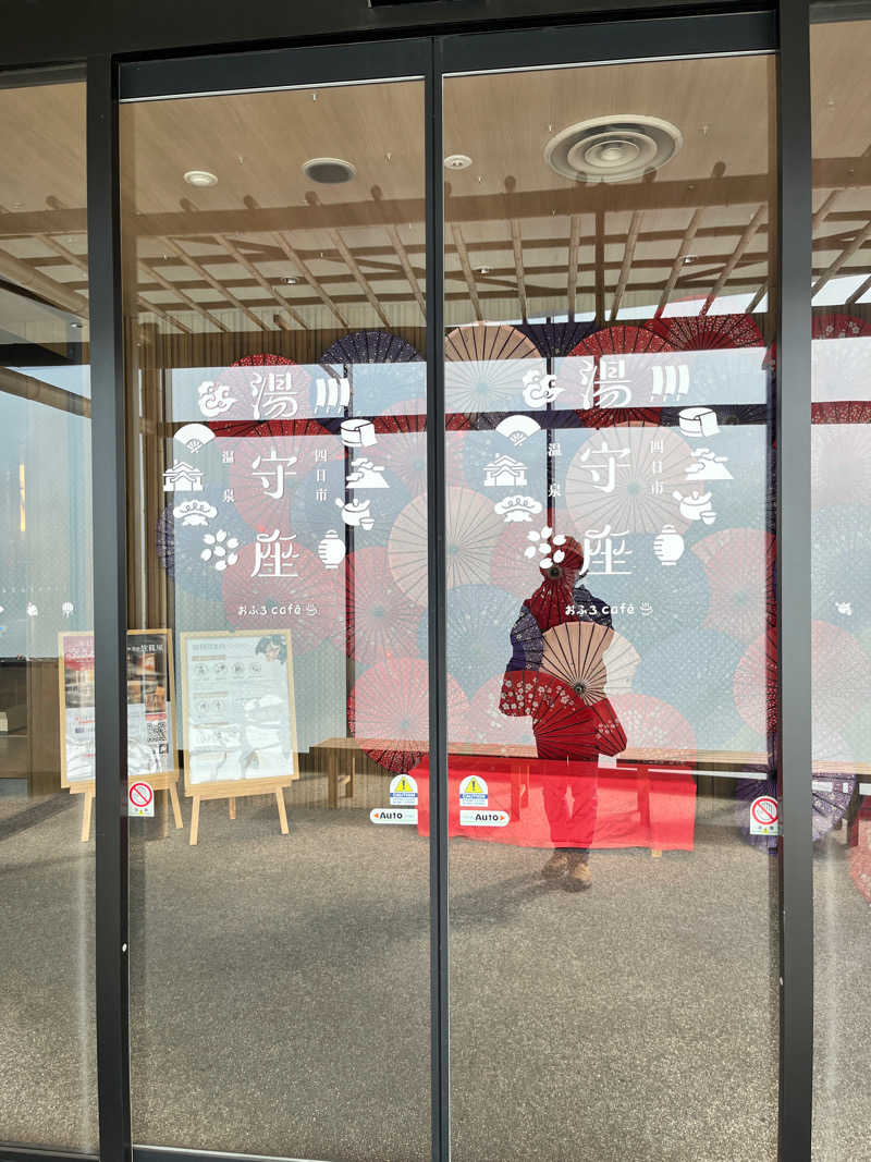 KUROさんの四日市温泉 おふろcafé 湯守座のサ活写真