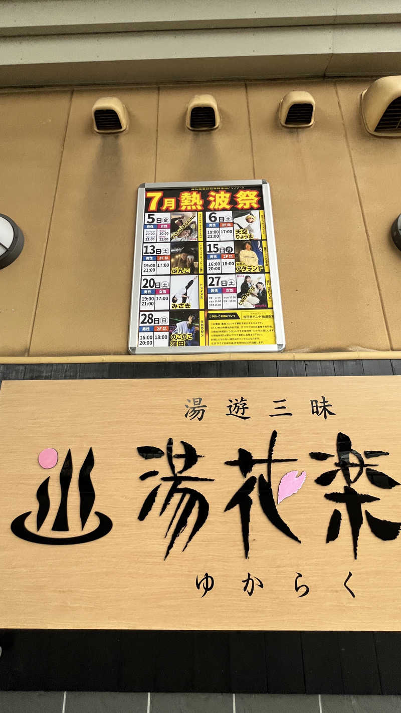 TANIさんのSAUNA&SPA 湯花楽秦野店のサ活写真