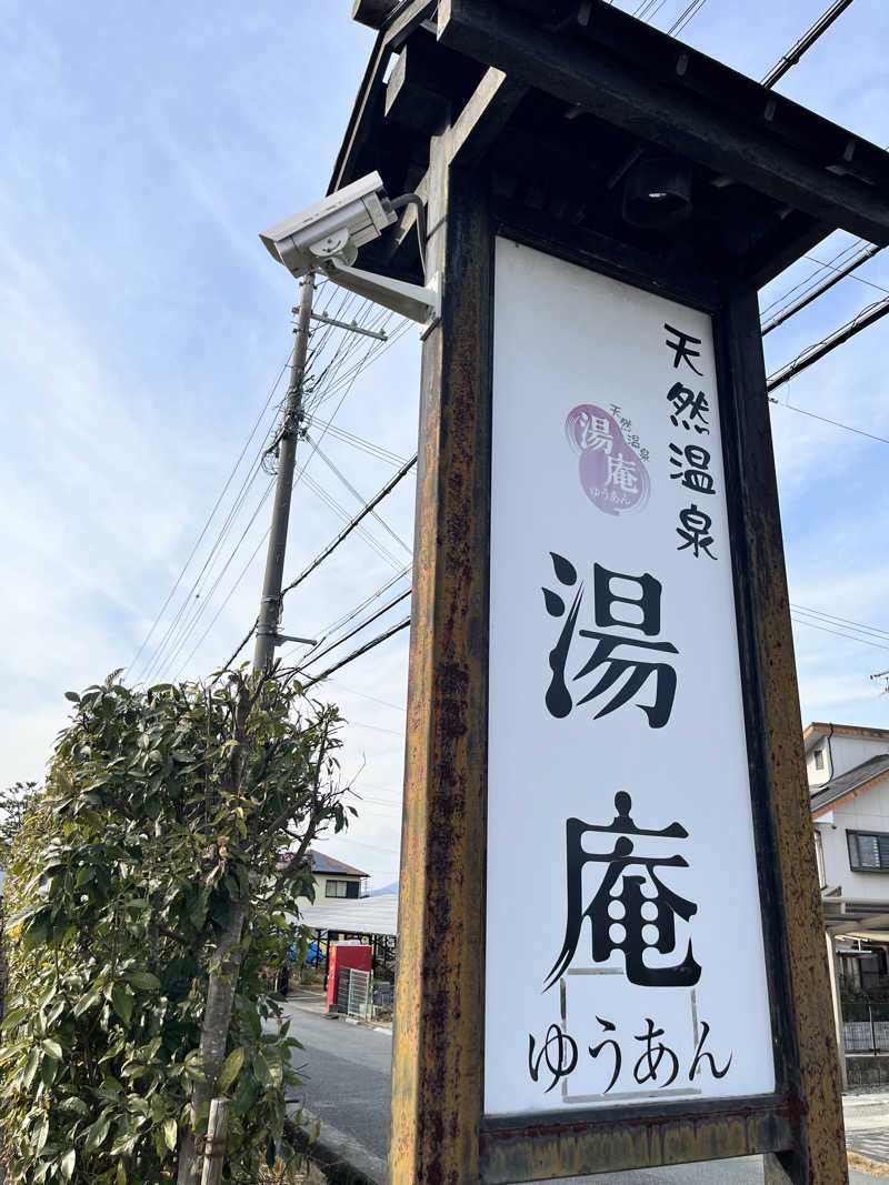 TANIさんの天然温泉湯庵のサ活写真